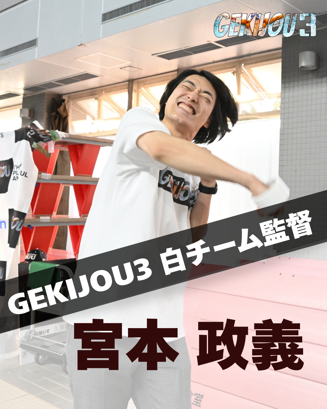 宮本政義 画像1