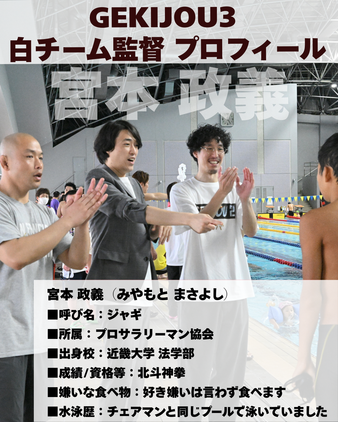 宮本政義 画像2