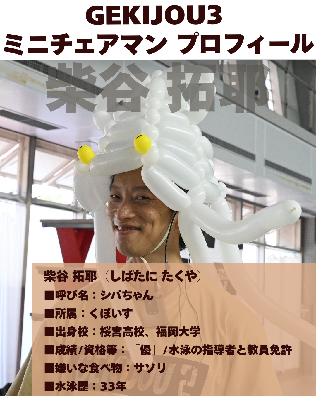 柴谷拓耶 画像2