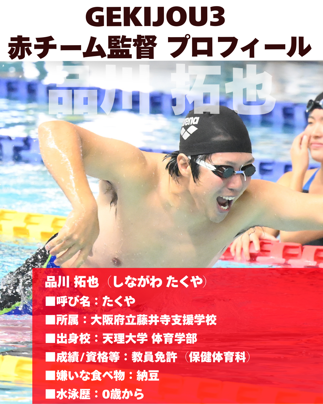 品川拓也 画像2